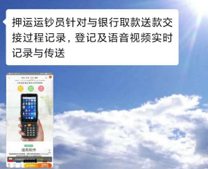 找产品：5G银行押运员客户端手机
