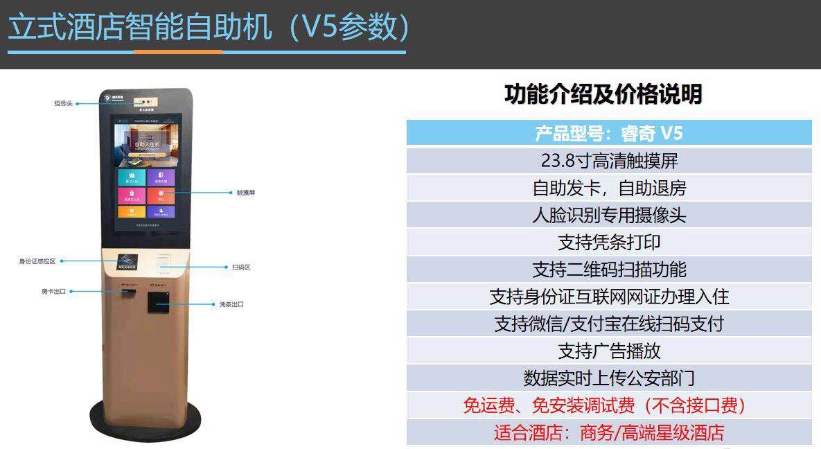 找产品：酒店智能自助机（如图）