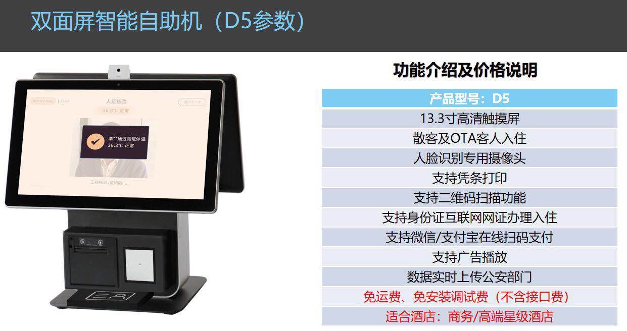 找产品：酒店智能自助机（如图）