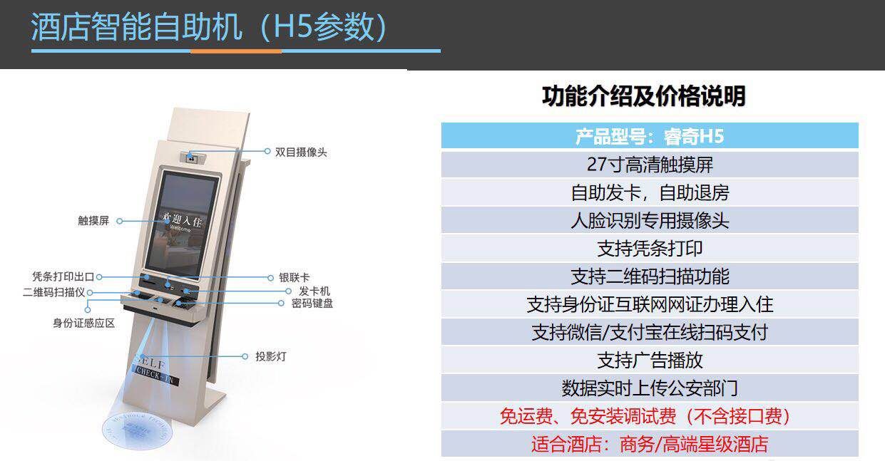 找产品：酒店智能自助机（如图）