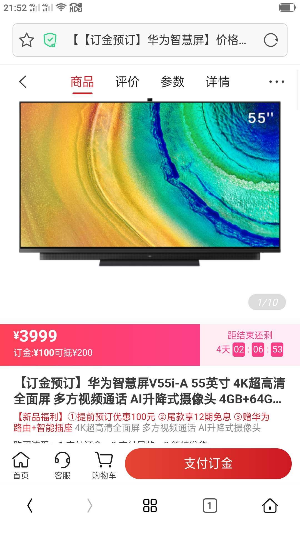 找产品：华为智慧屏V55i电视（如图）