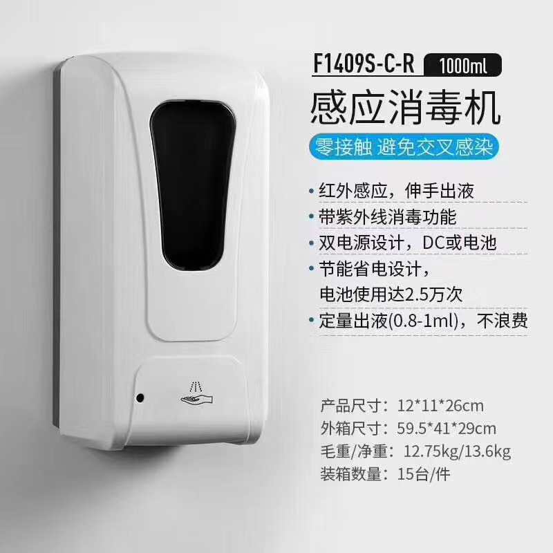 找产品：感应消毒机（如图）