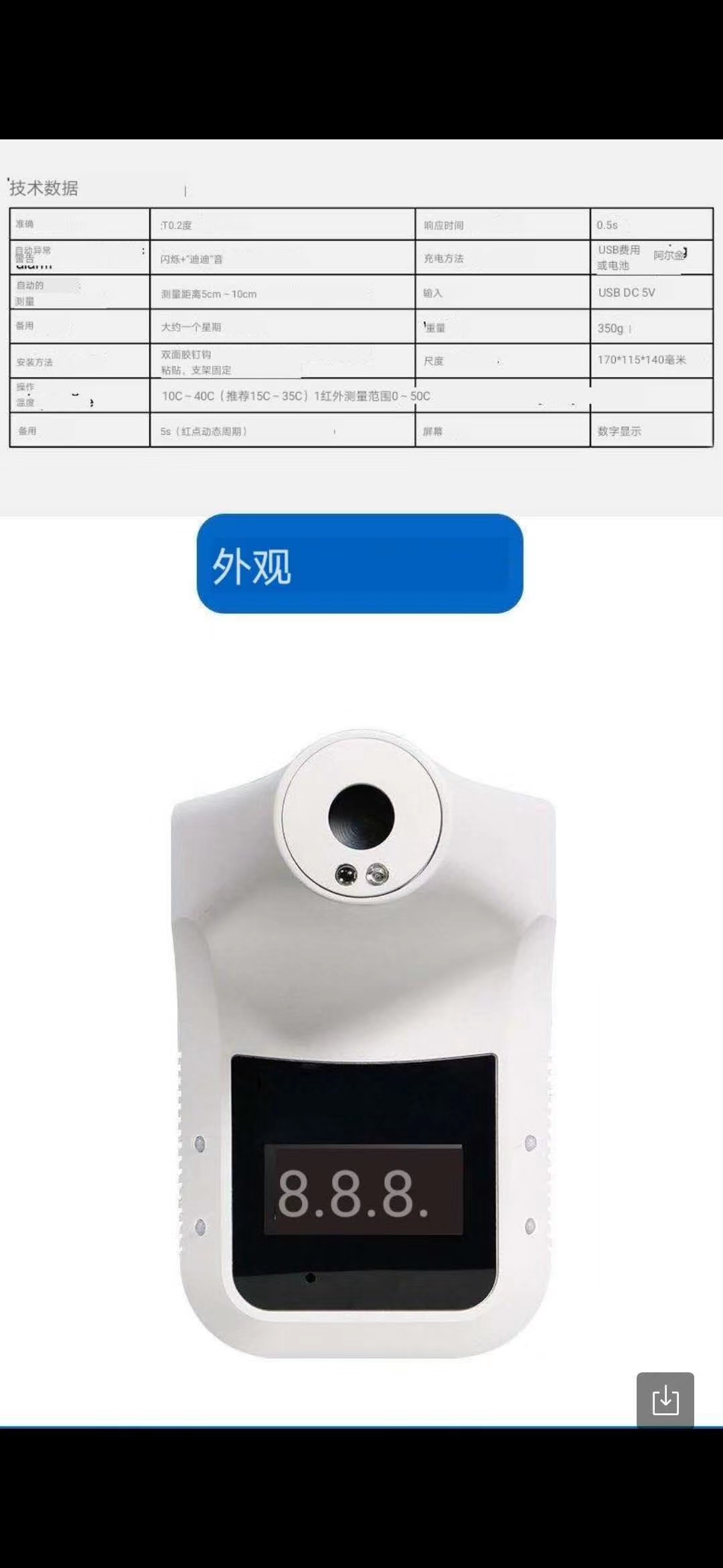 找产品：测温仪 （如图）