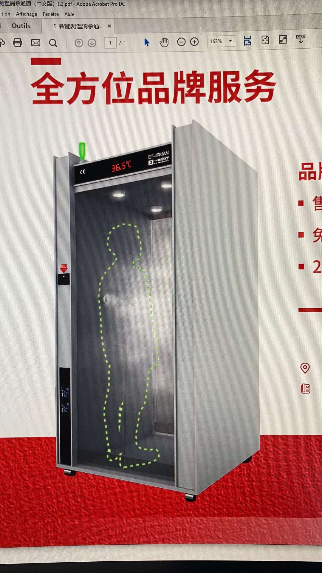找产品：测温消毒门（如图）