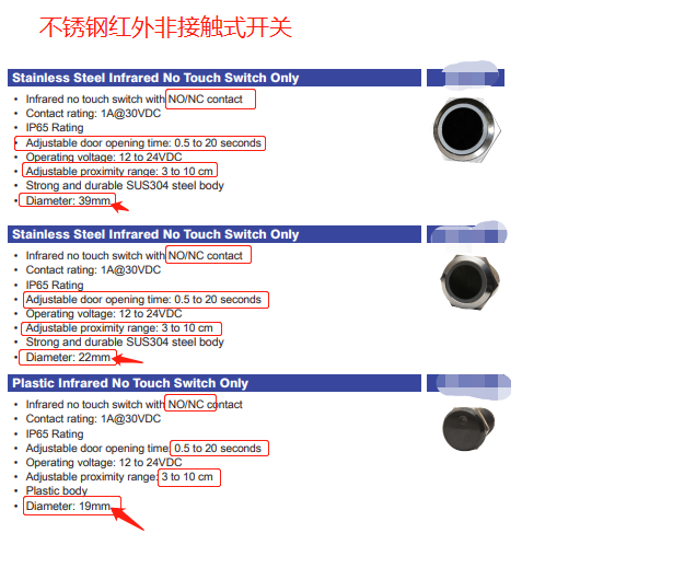 找产品：不锈钢红外非接触式开关（如图）