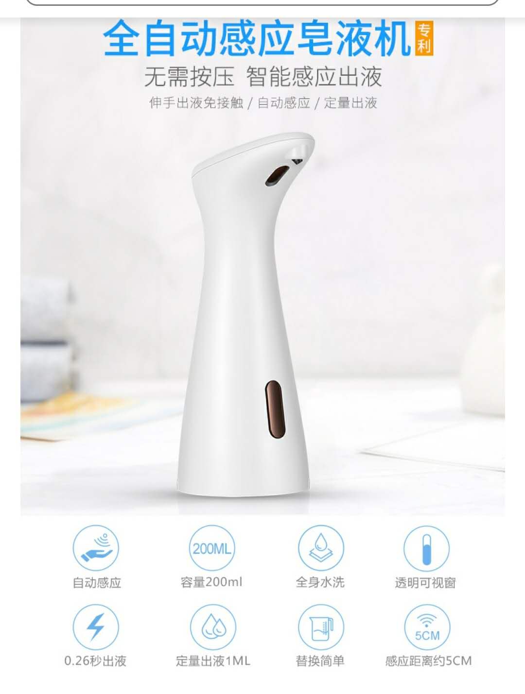 找产品：自动皂液机（如图）