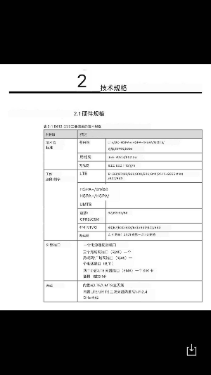 找产品：4G路由器（如图）