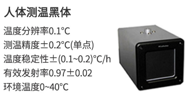 找配件：热成像摄像头黑体（如图）