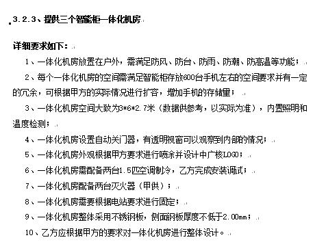 找产品：一体化机房