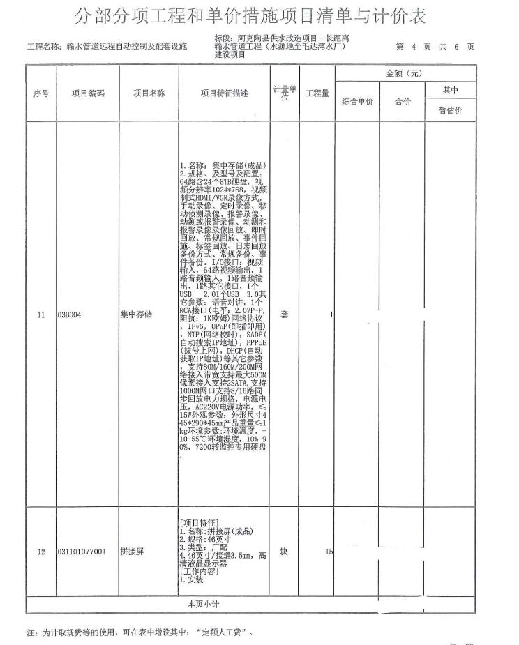 有项目找协助：监控智能化工程