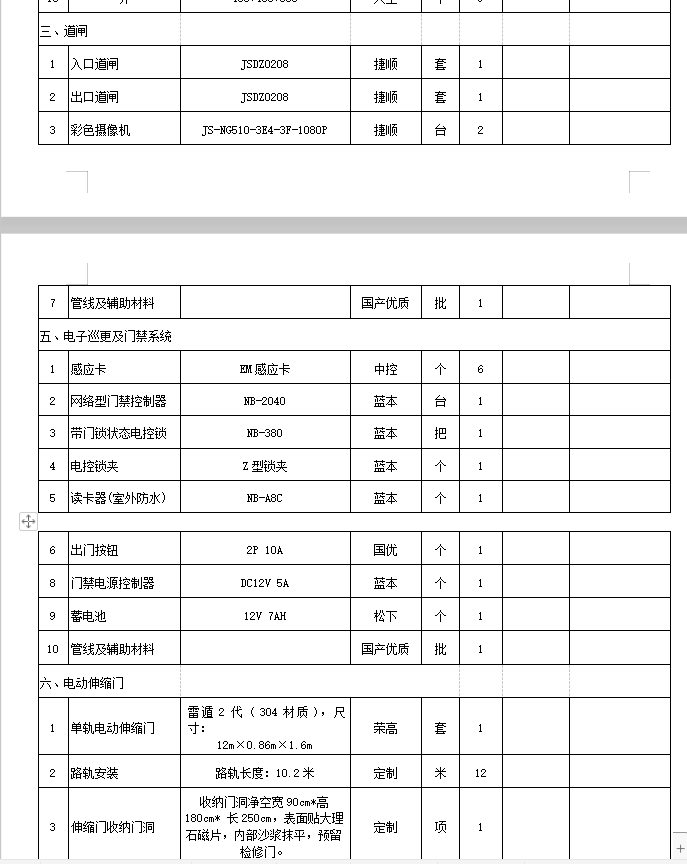 找解决方案：空管站航管楼系统（如图）