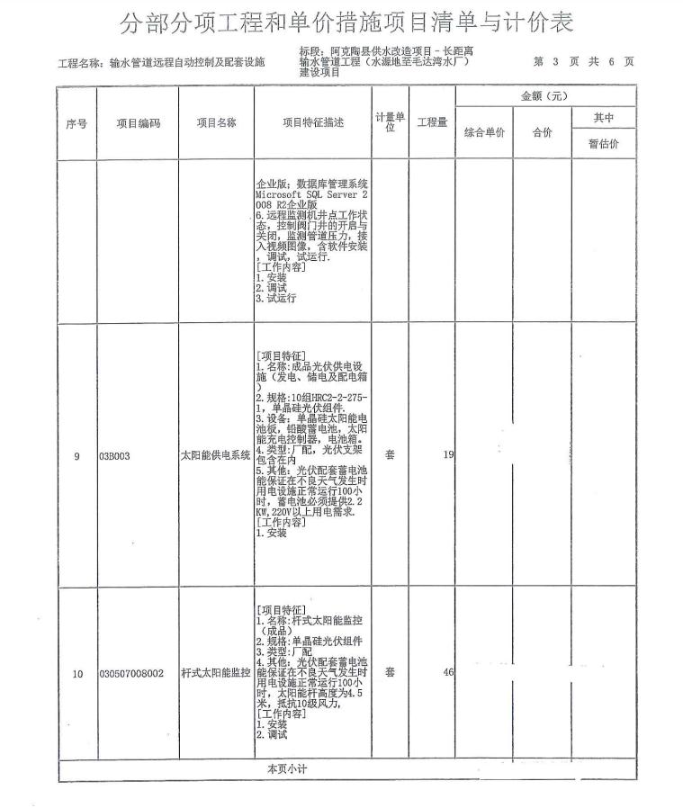 有项目找协助：监控智能化工程