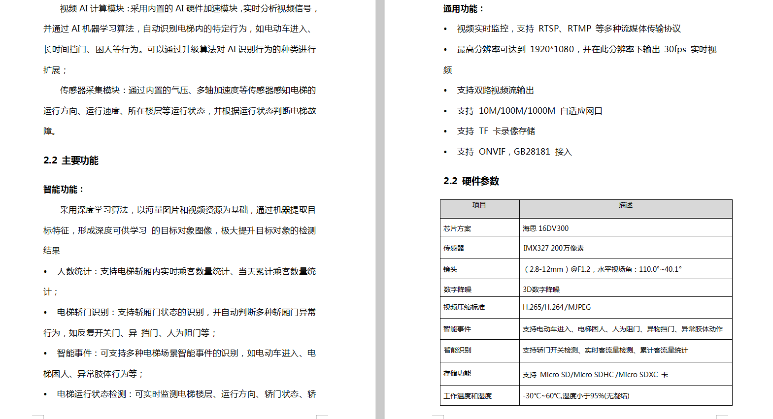 找产品：电梯AI智感摄像头（如图）