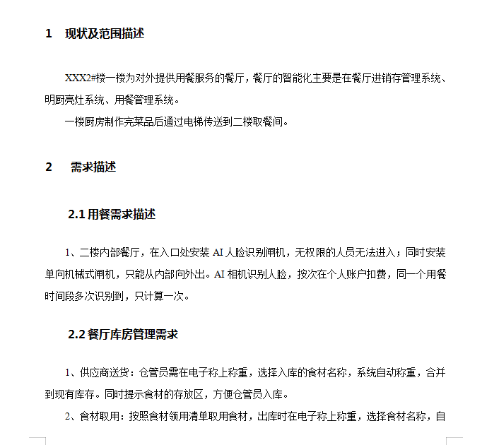 找产品：智慧饭堂（如图）