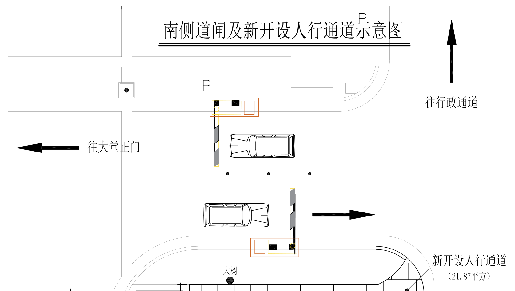 找施工队：开设人行通道