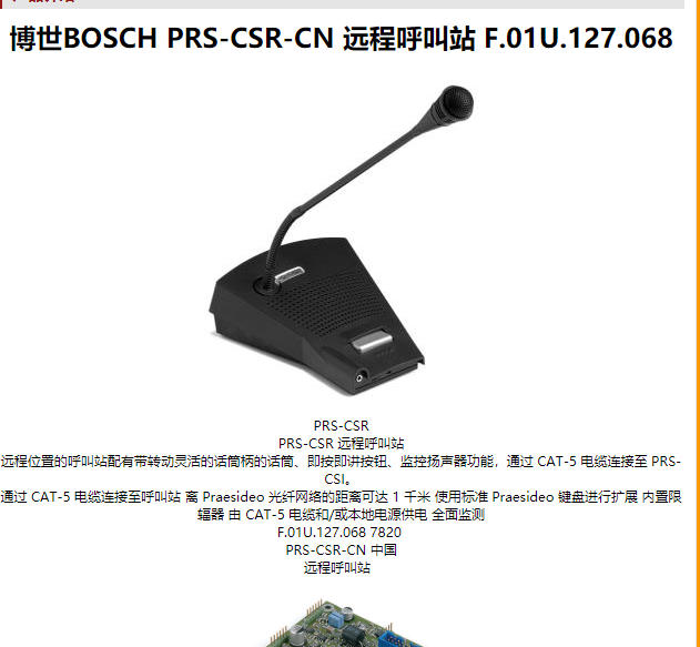 找产品：博世BOSCH PRS-CSR-CN （如图）