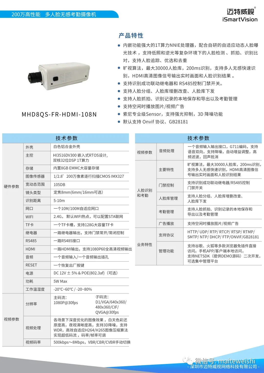 找产品：HDMI人脸识别考勤摄像机