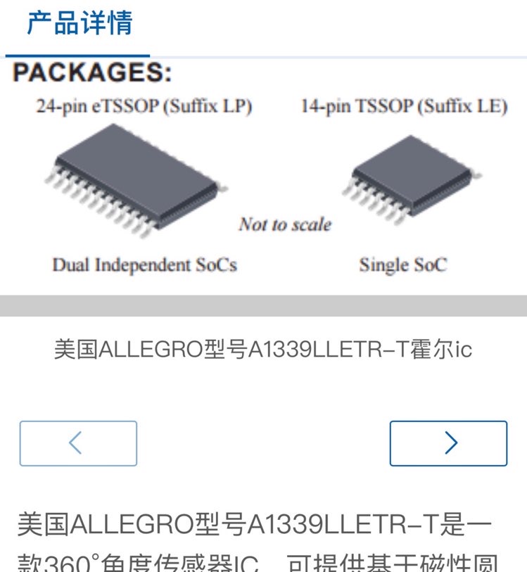 找芯片：ALLEGRO A1339（如图）