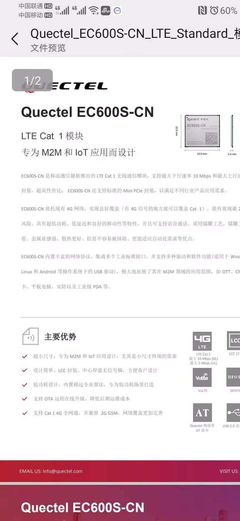 找方案/模组：移远4GEC600S-CN（如图）