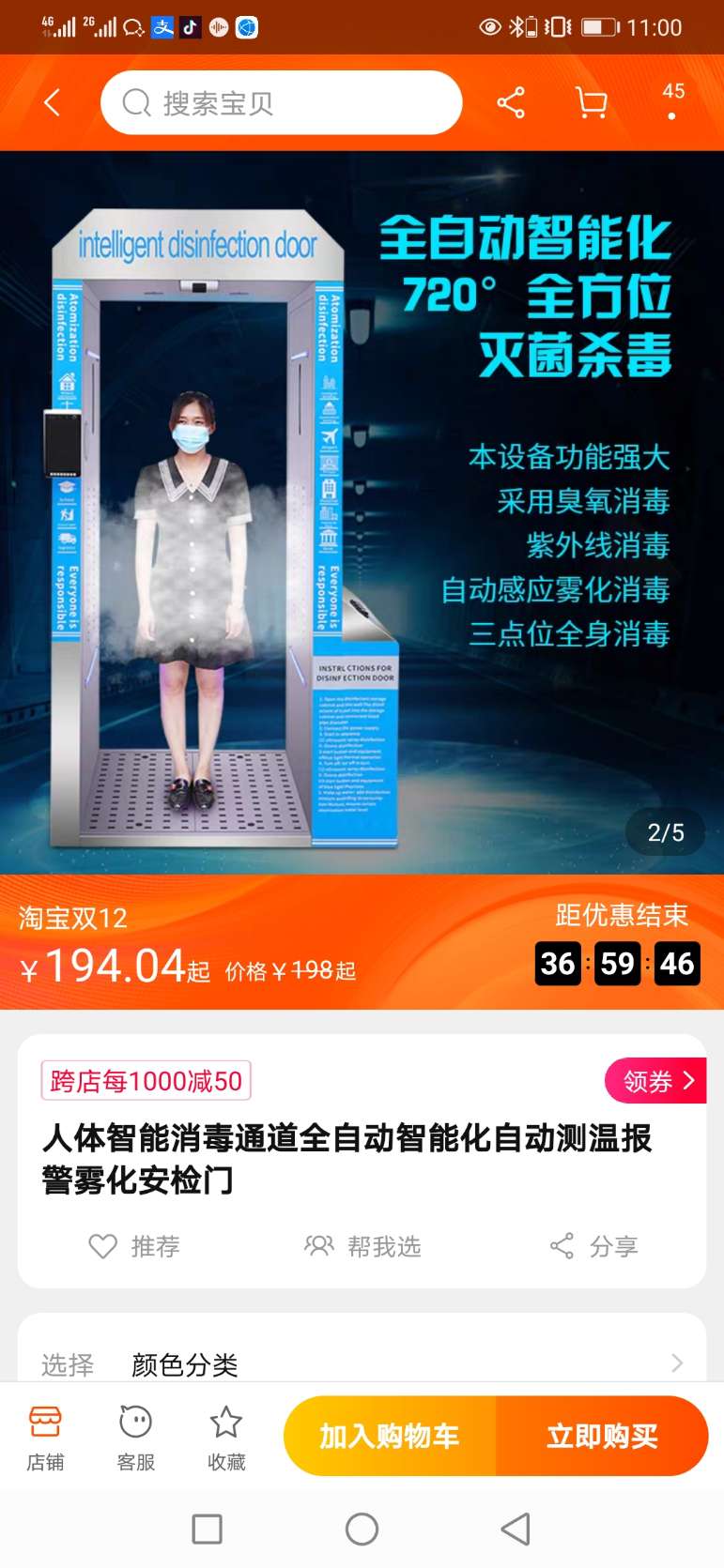 找产品：消毒通道（如图）