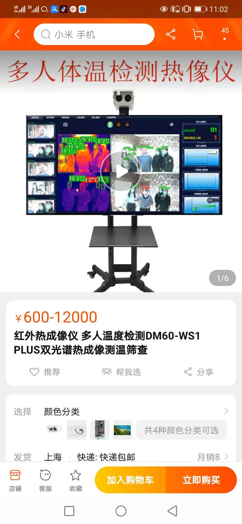 找产品：红外热成像体温筛选仪(如图)