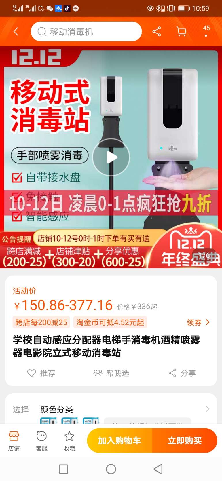 找产品：移动消毒机（如图）