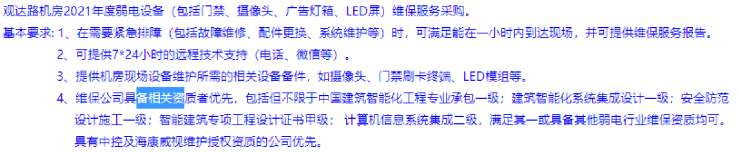 找安装/找维护：观达路机房施工维护(如图)