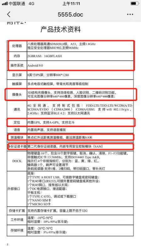 找产品：人脸测温支付一体机（如图）