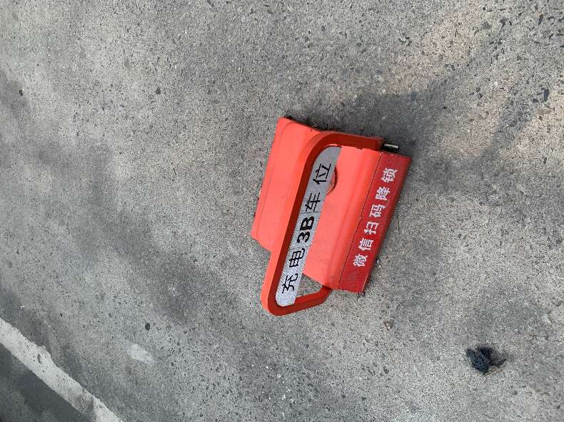 找产品：充电桩车位智能地锁（如图）