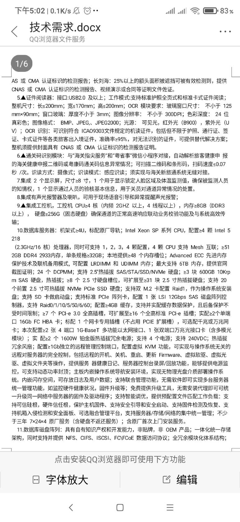 找产品：健康申报自助核验闸机（如图）