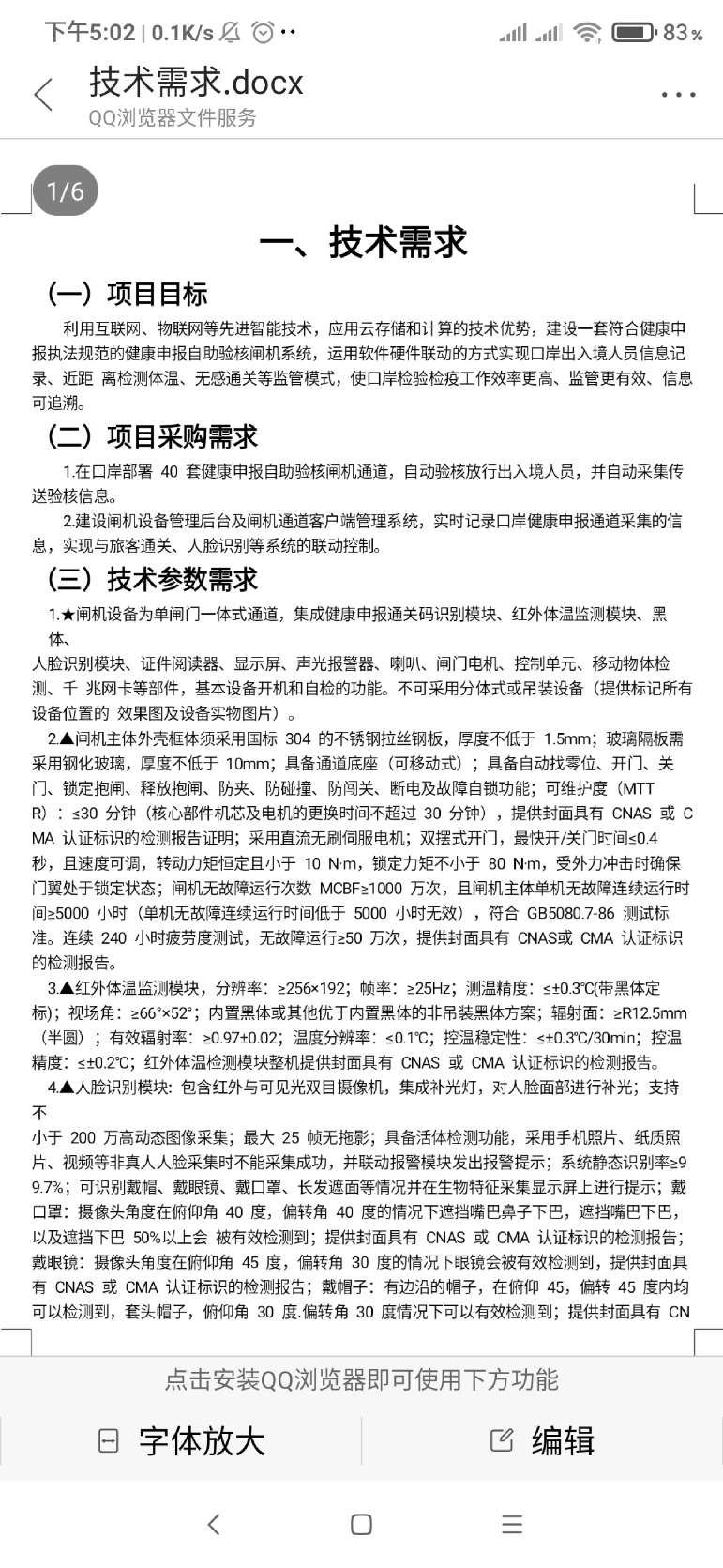 找产品：健康申报自助核验闸机（如图）