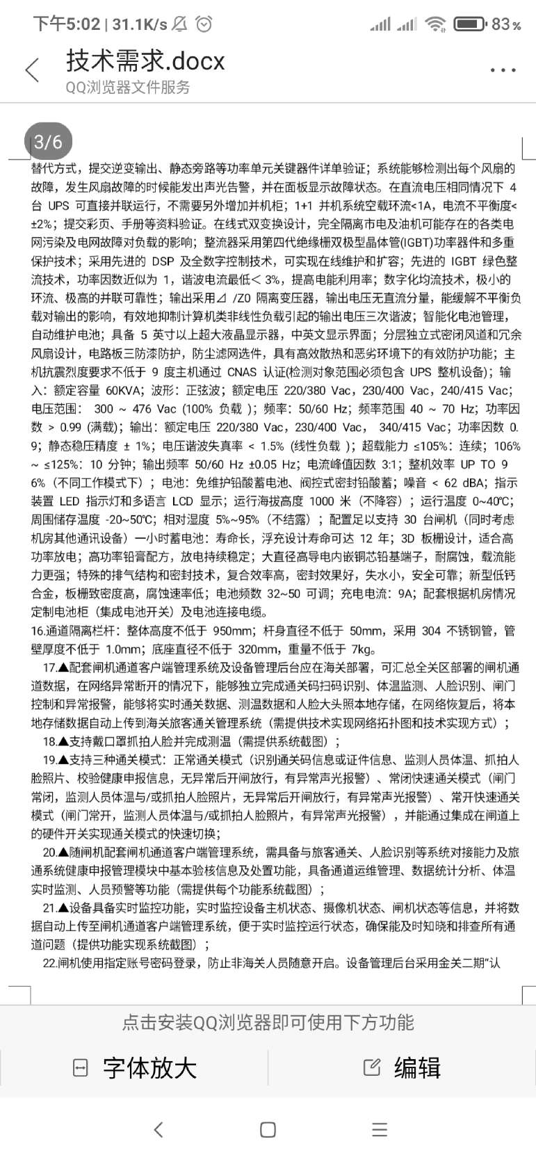 找产品：健康申报自助核验闸机（如图）