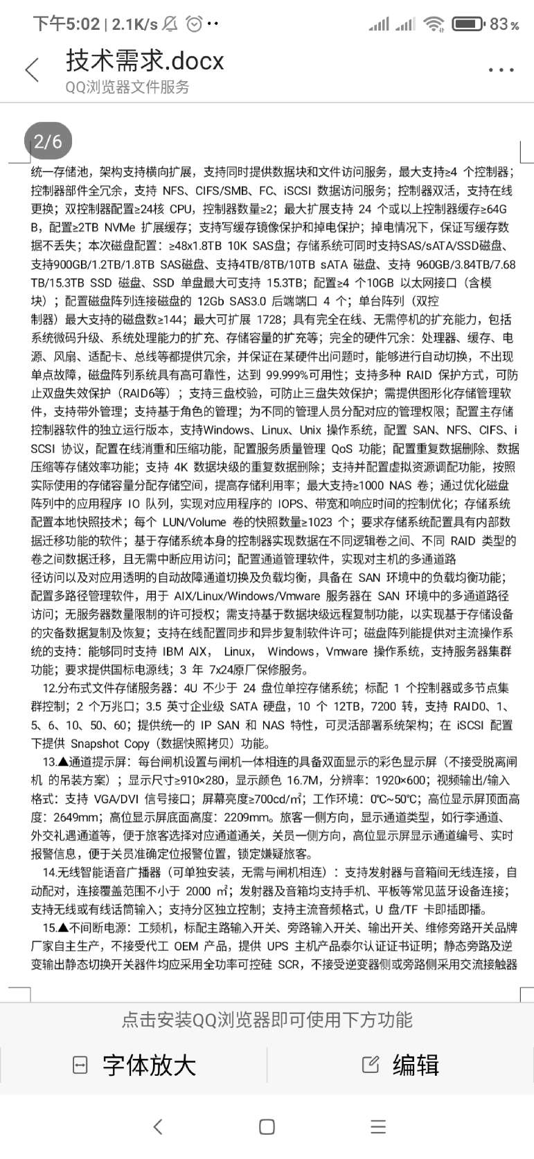 找产品：健康申报自助核验闸机（如图）