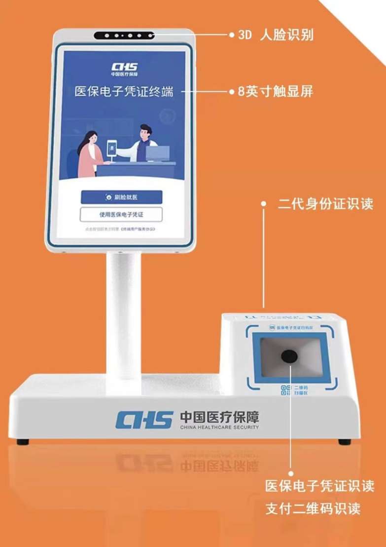 找产品：人脸识别医保刷卡一体机