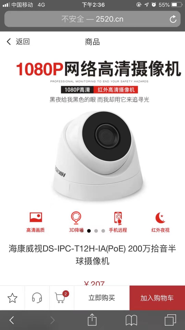 找产品：海康威视DS- IPC- T12H-IA